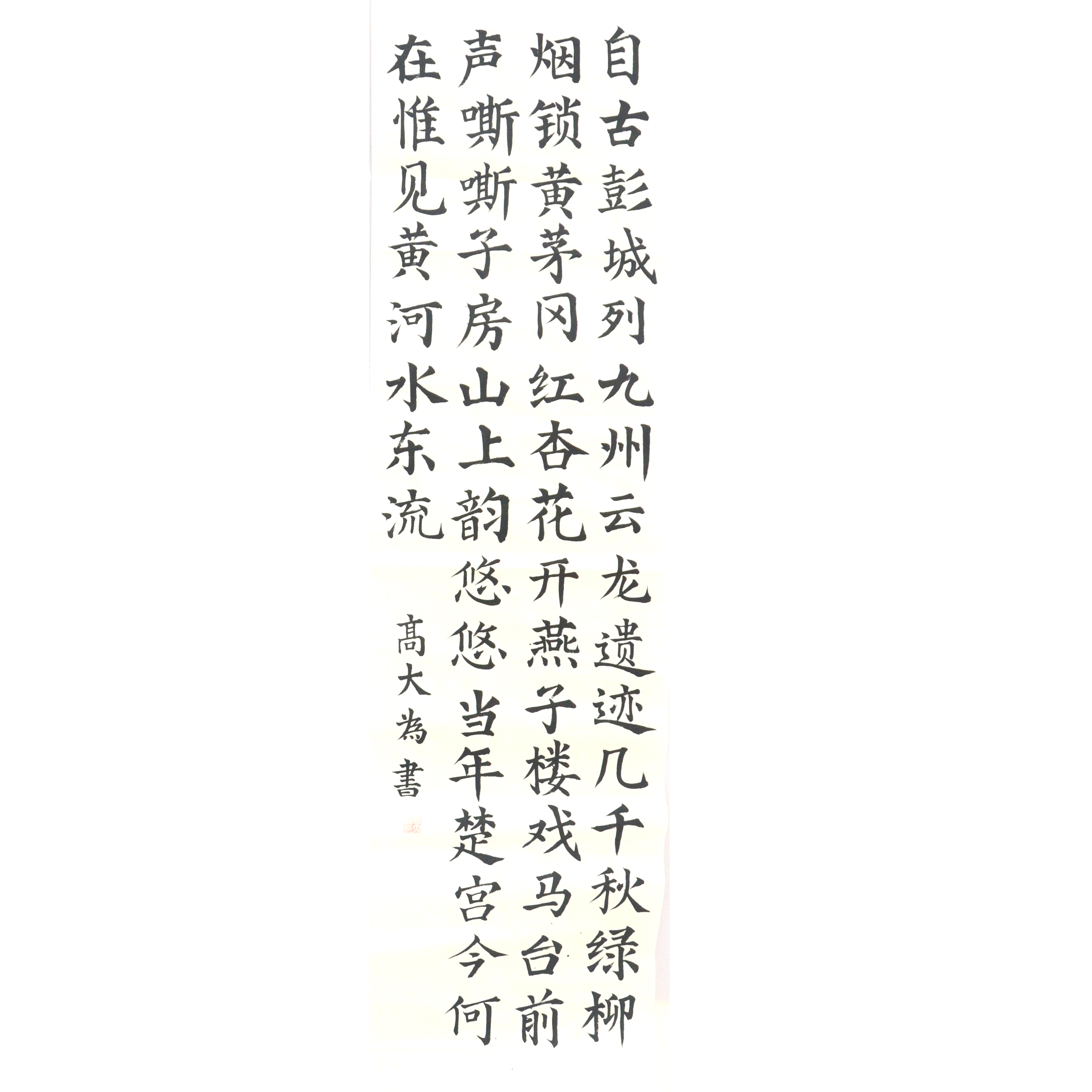 姓名：高大为