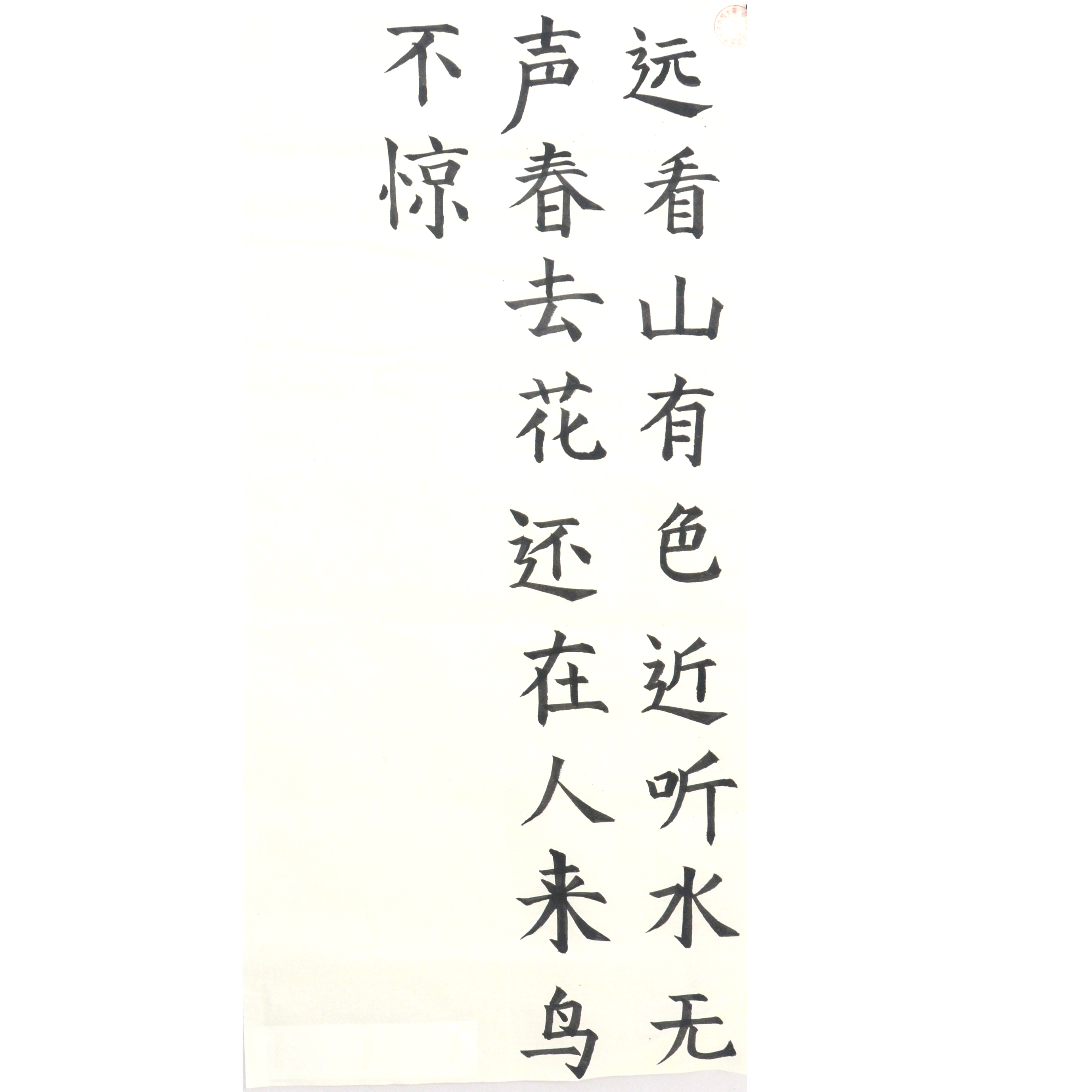 姓名：沙行行