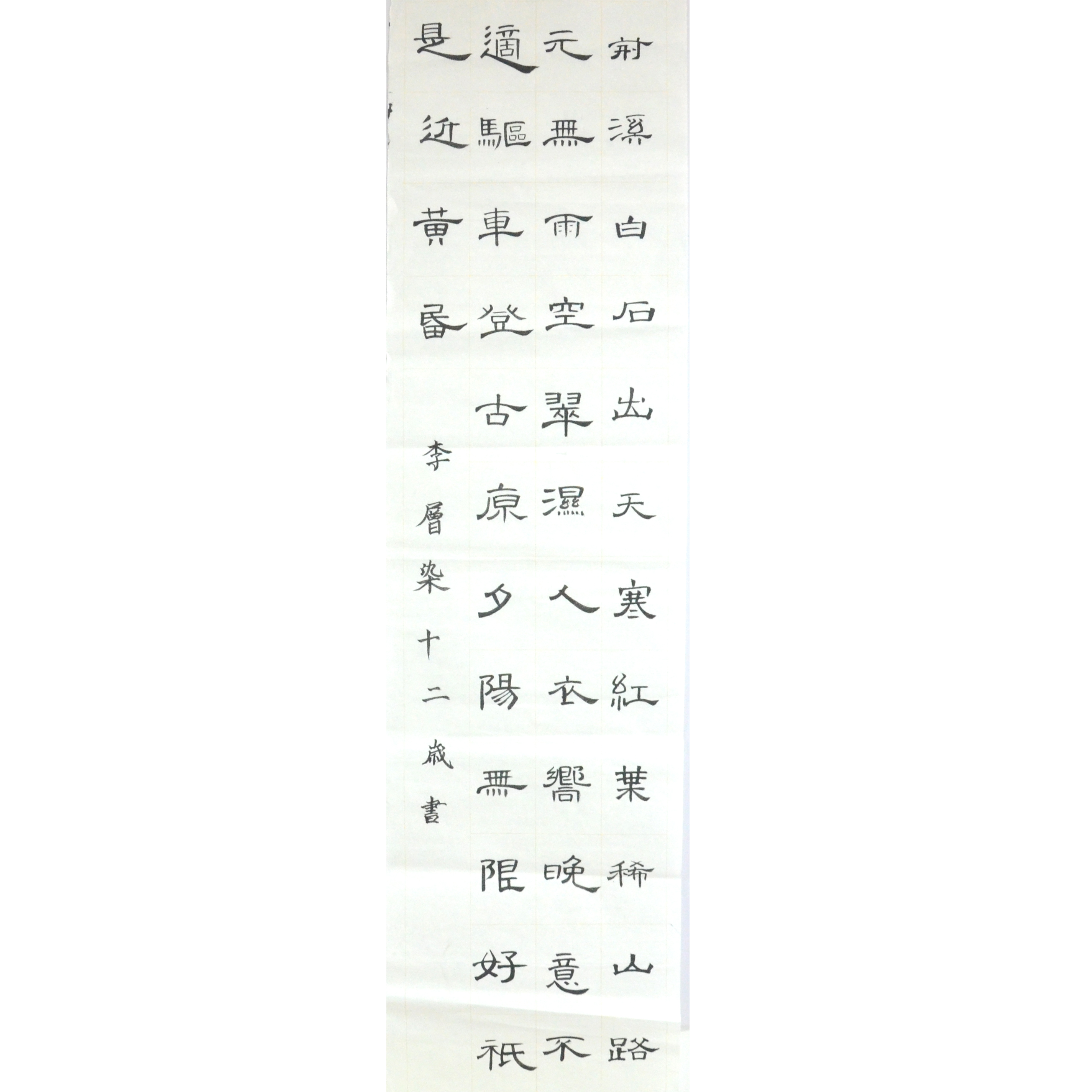 姓名：李层染