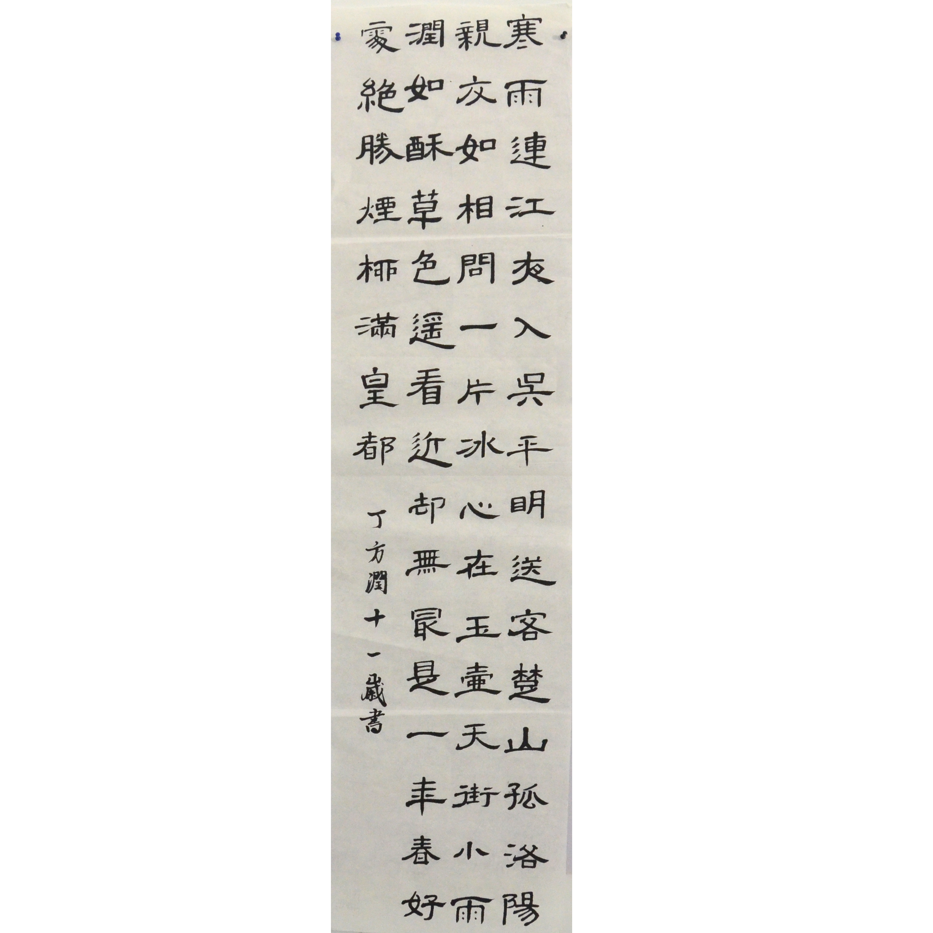姓名：丁方润