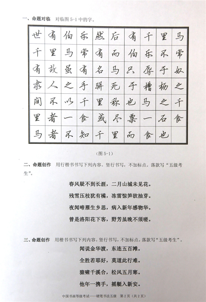 2018年5月中国书画等级考试真题-硬笔书法