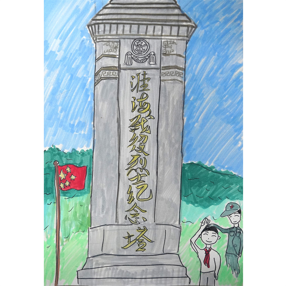 《我爱烈士纪念塔》