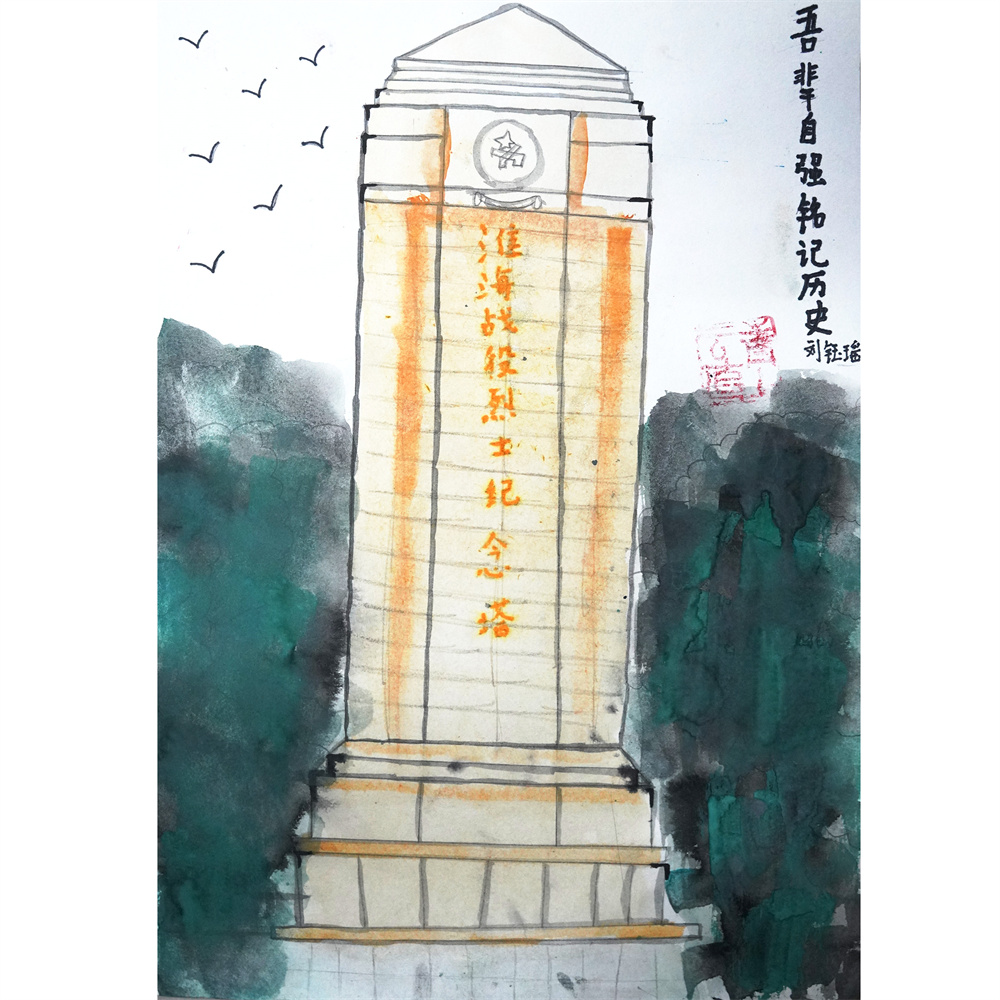 《革命烈士万古长青》