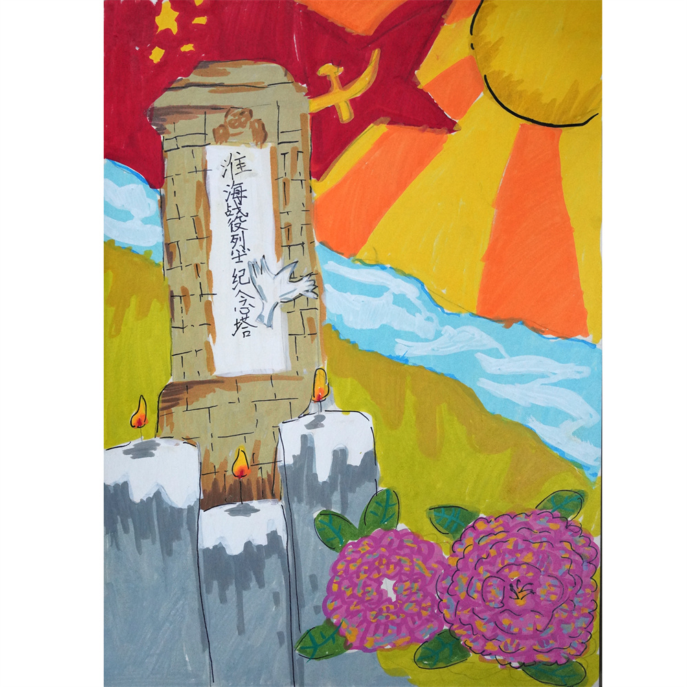 《缅怀淮海英烈，向阳传承精神》