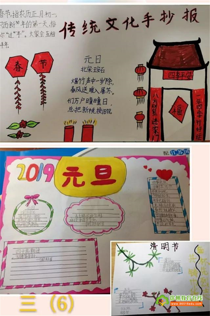 徐州市第36中附小三年级传统节日手抄报——"不忘传统
