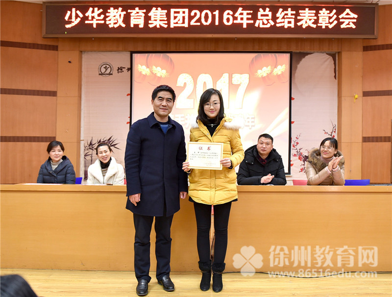 少华教育集团隆重举行2016年总结表彰会