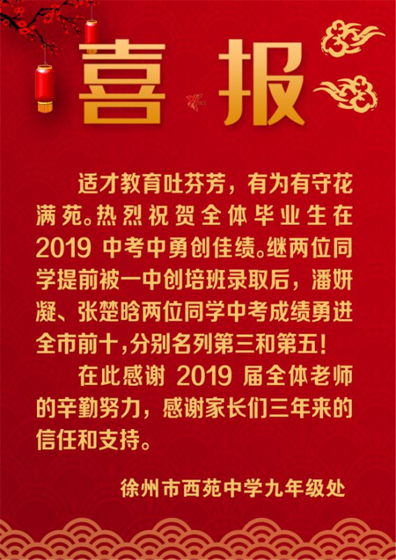 灿烂青春全力绽放2019届西苑中学子中考喜报来啦