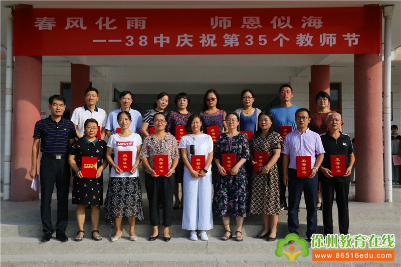 礼赞教师节浓浓尊师意徐州市第三十八中学庆祝教师节活动报道