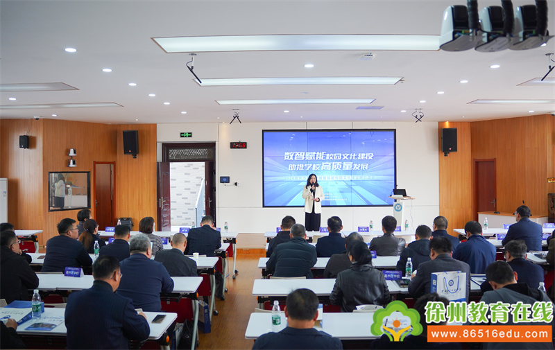 2024徐州市中小学数智赋能校园文化建设研讨活动在三十五中圆满举行