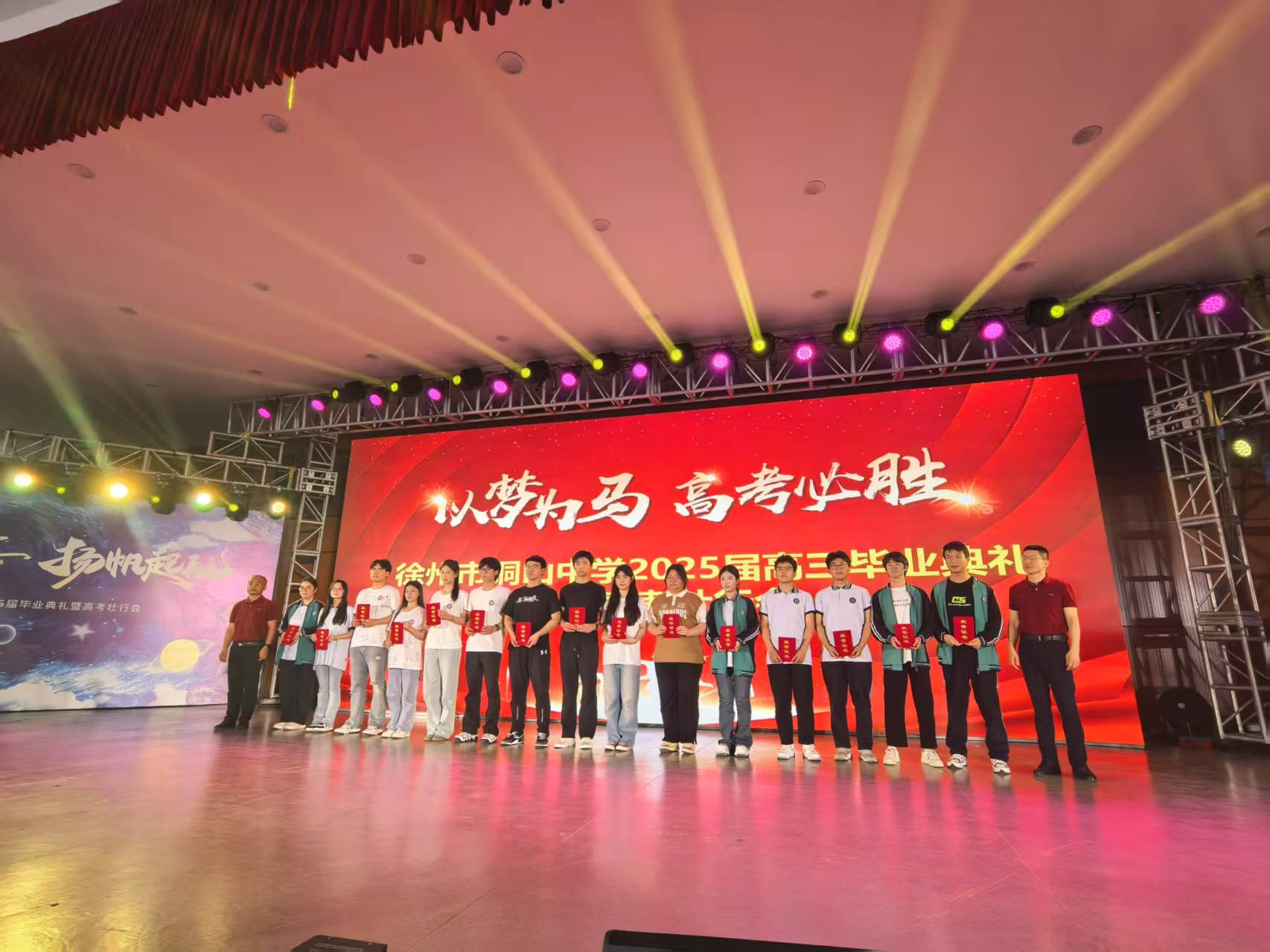 以梦为马 高考必胜——徐州市铜山中学2025届高三毕业典礼暨高考壮行会