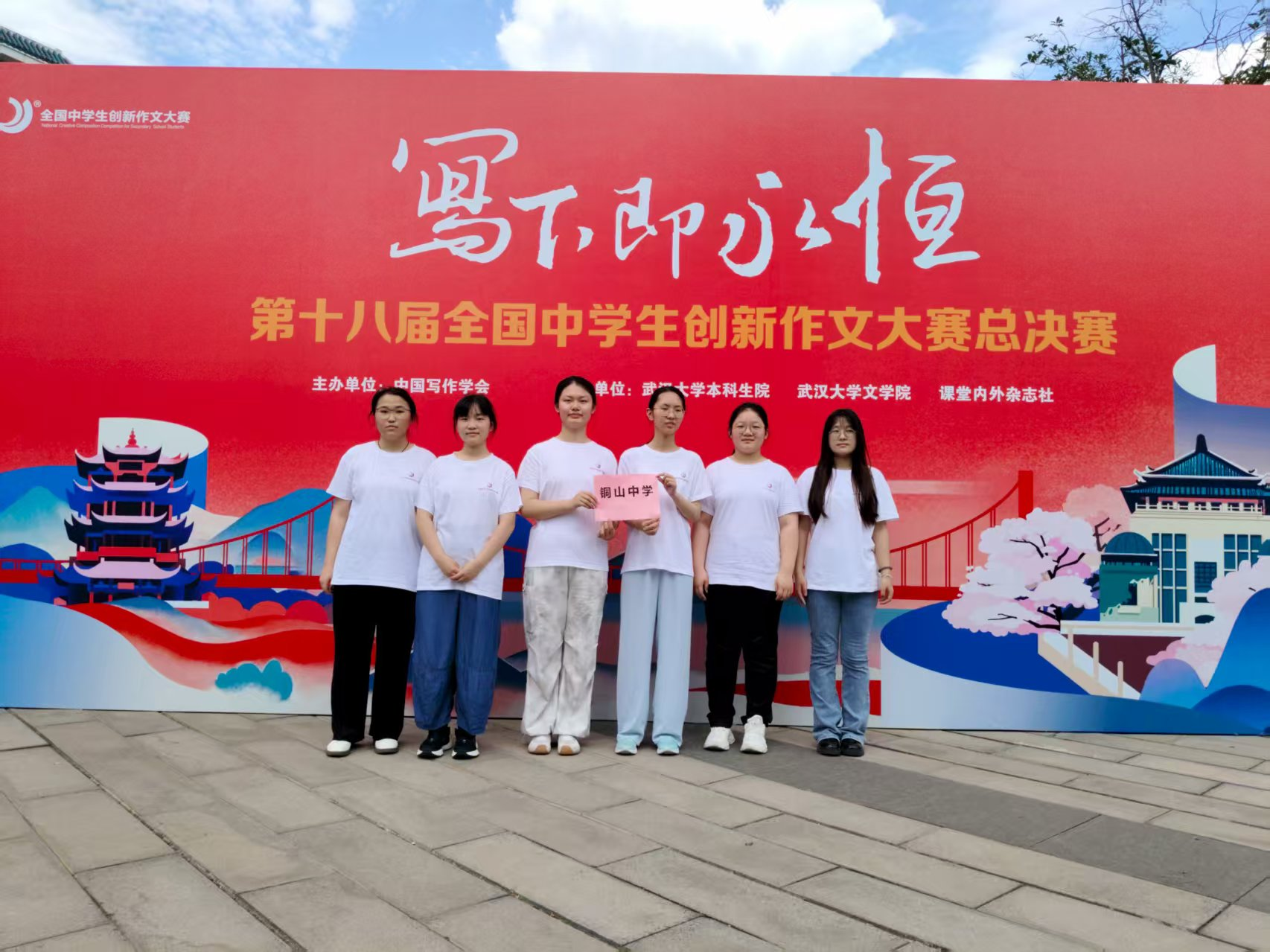 妙笔生花传捷报 文心筑梦结硕果——徐州市铜山中学在全国中学生创新作文大赛总决赛中喜获佳绩